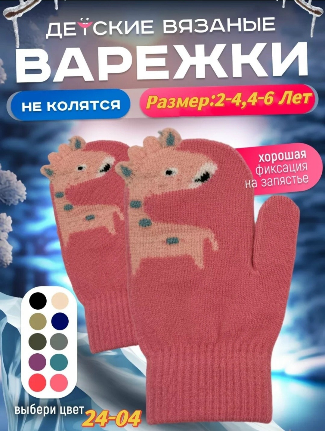 варежки зимние двухслойные от 2 до 6 лет,тёплые детские варежки,варежки детские пф035,варежки детские,варежки зимние двухслойные