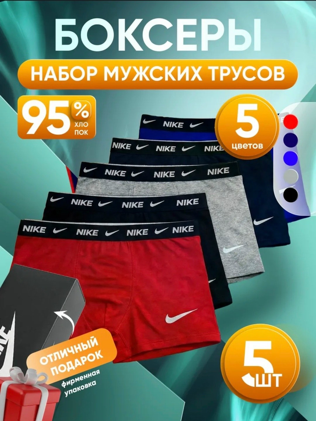 трусы боксера набор 5 штук,комплект трусов мужских,набор мужских трусов,трусы боксеры набор 5 шт,трусы мужские набор