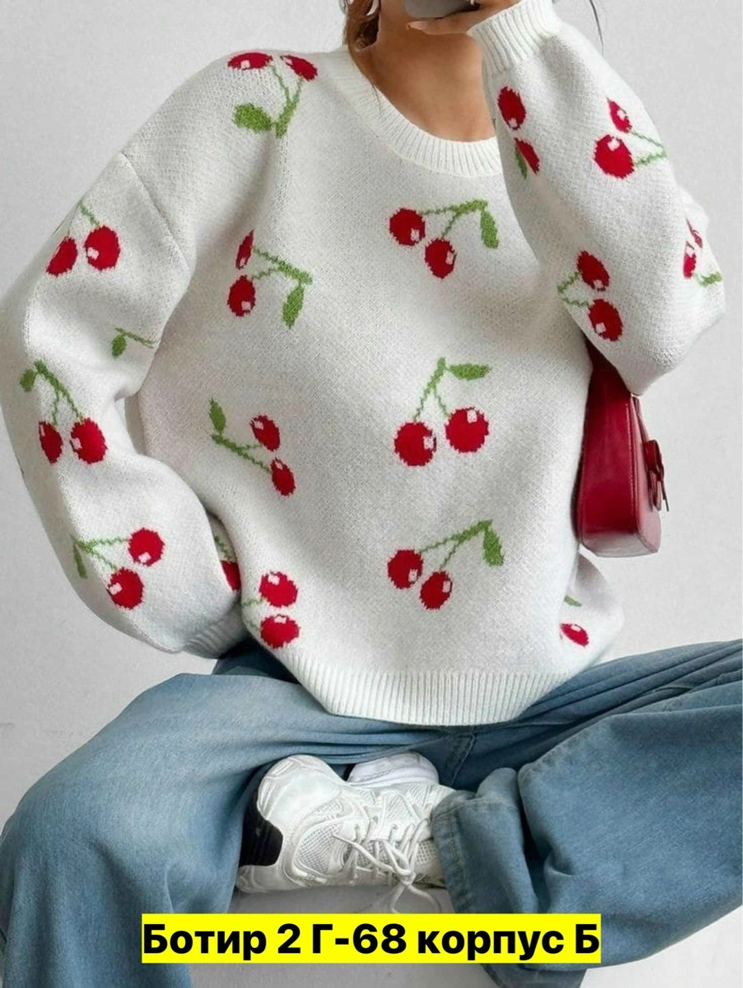 свитер с вишенками,свитера женские,свитер вязаный с 3d вишенками,свитер с сердечками женский,джемпера женские