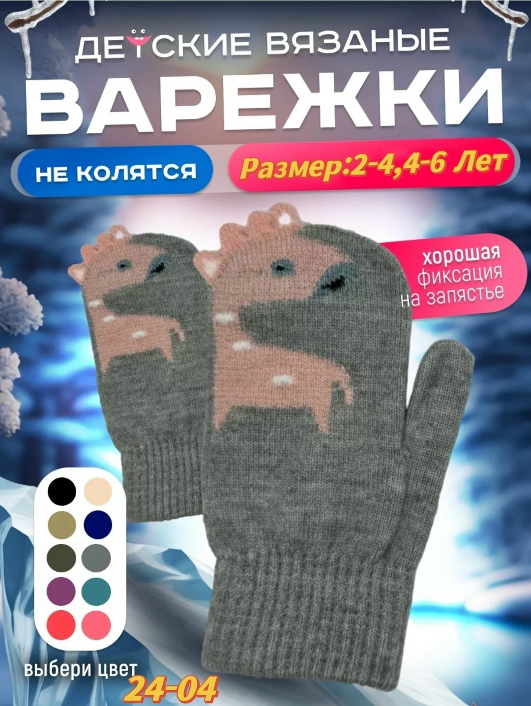 варежки зимние двухслойные от 2 до 6 лет,тёплые детские варежки,варежки детские пф035,варежки детские,варежки зимние двухслойные