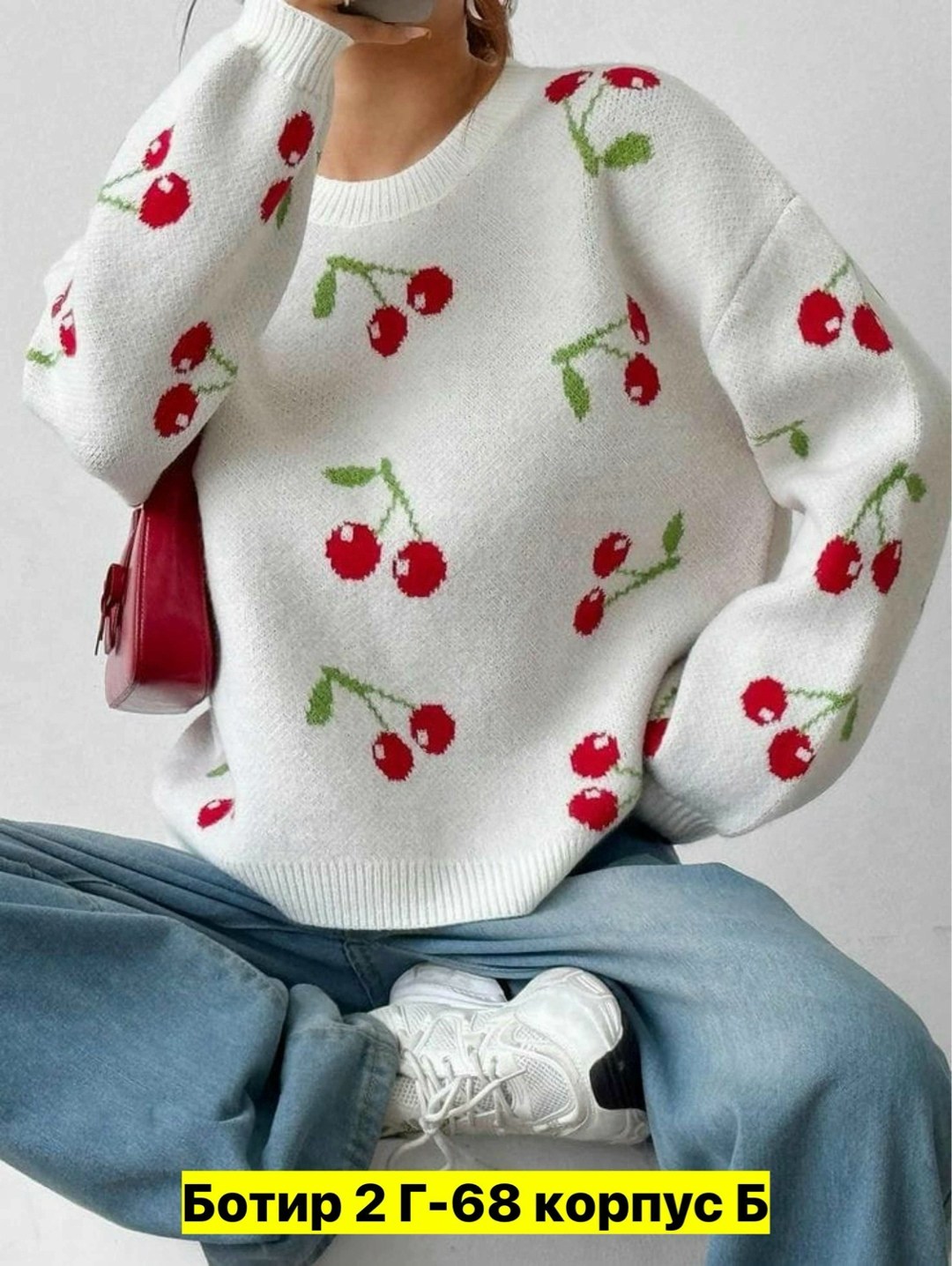 свитер с вишенками,свитера женские,свитер вязаный с 3d вишенками,свитер с сердечками женский,джемпера женские