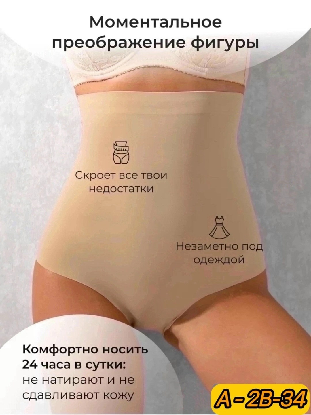 трусы утягивающие,трусы утягивающие живот корректирующее,женские трусы утягивающие,корректирующее белье,трусы утягивающие бесшовные