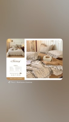 Постельное белье