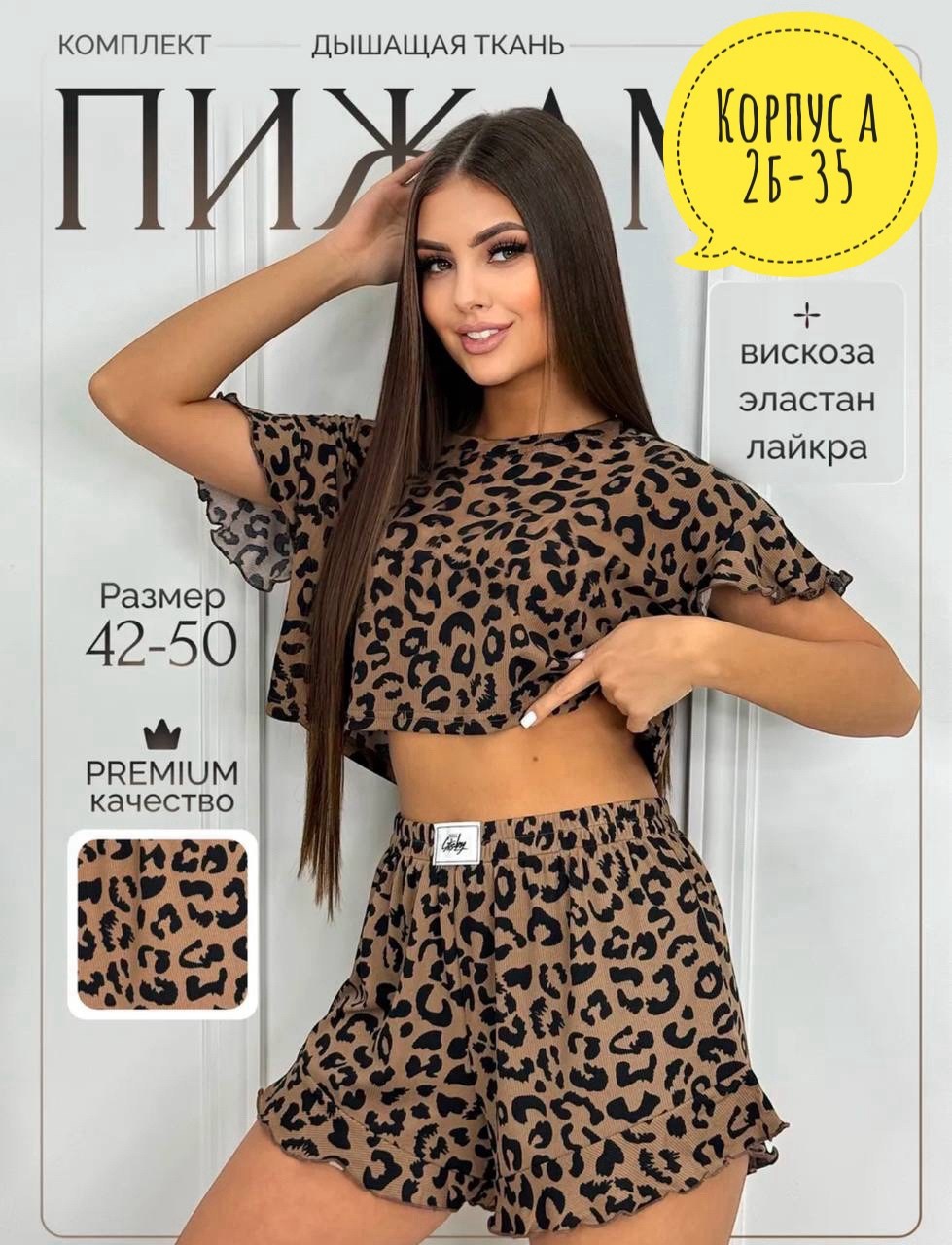 пижама женская с шортам,леопардовая пижама,женская домашняя пижама,домашняя одежда пижама,женская пижама