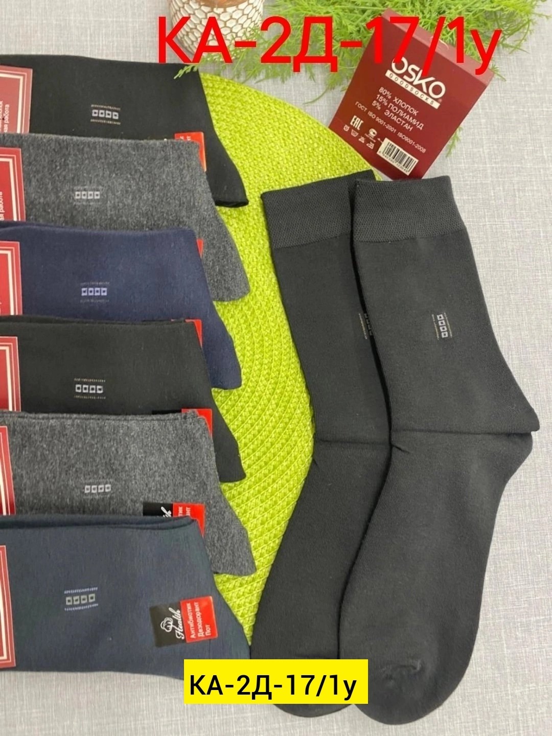 носки мужские,носки мужские 10 пар,носки пара,комплект носки мужские,мужские носки классические