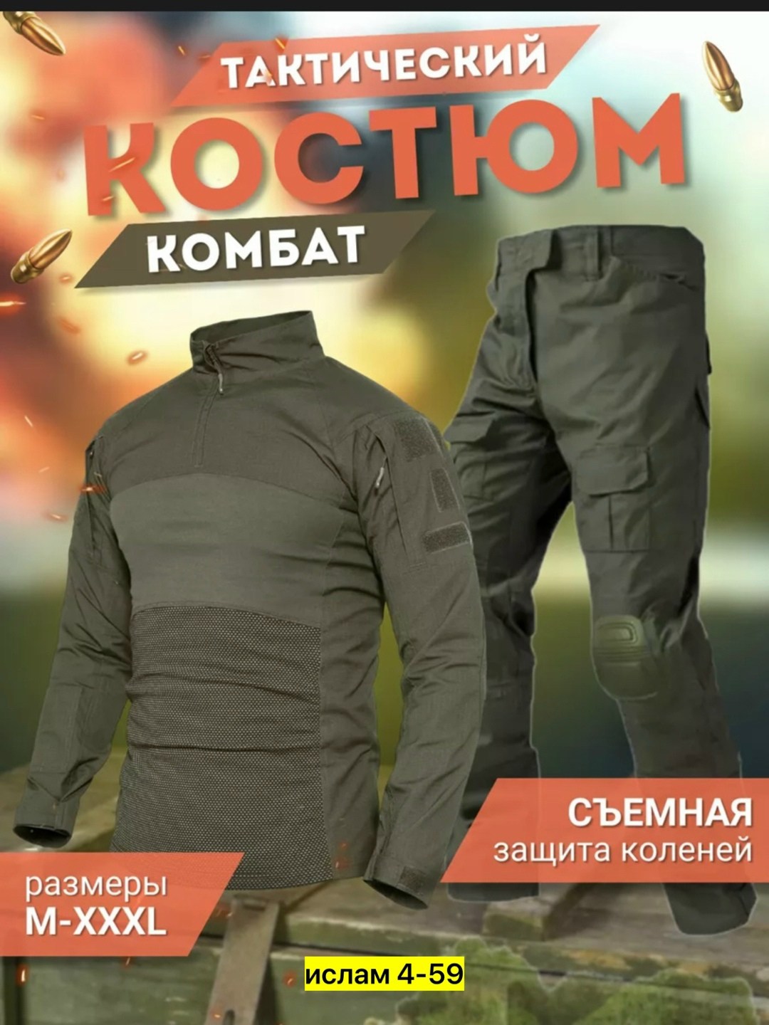 тактический костюм с защитой,тактический костюм комбат,тактический боевой костюм,тактические костюмы,тактический костюм с наколенниками