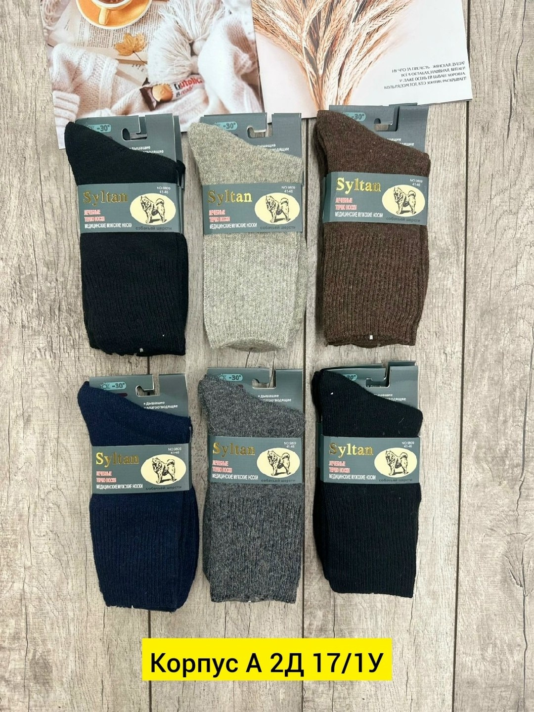 носки мужские,носки мужские 2616 верблюжья шерсть,термо носки,теплые мужские носки,комплект носки мужские