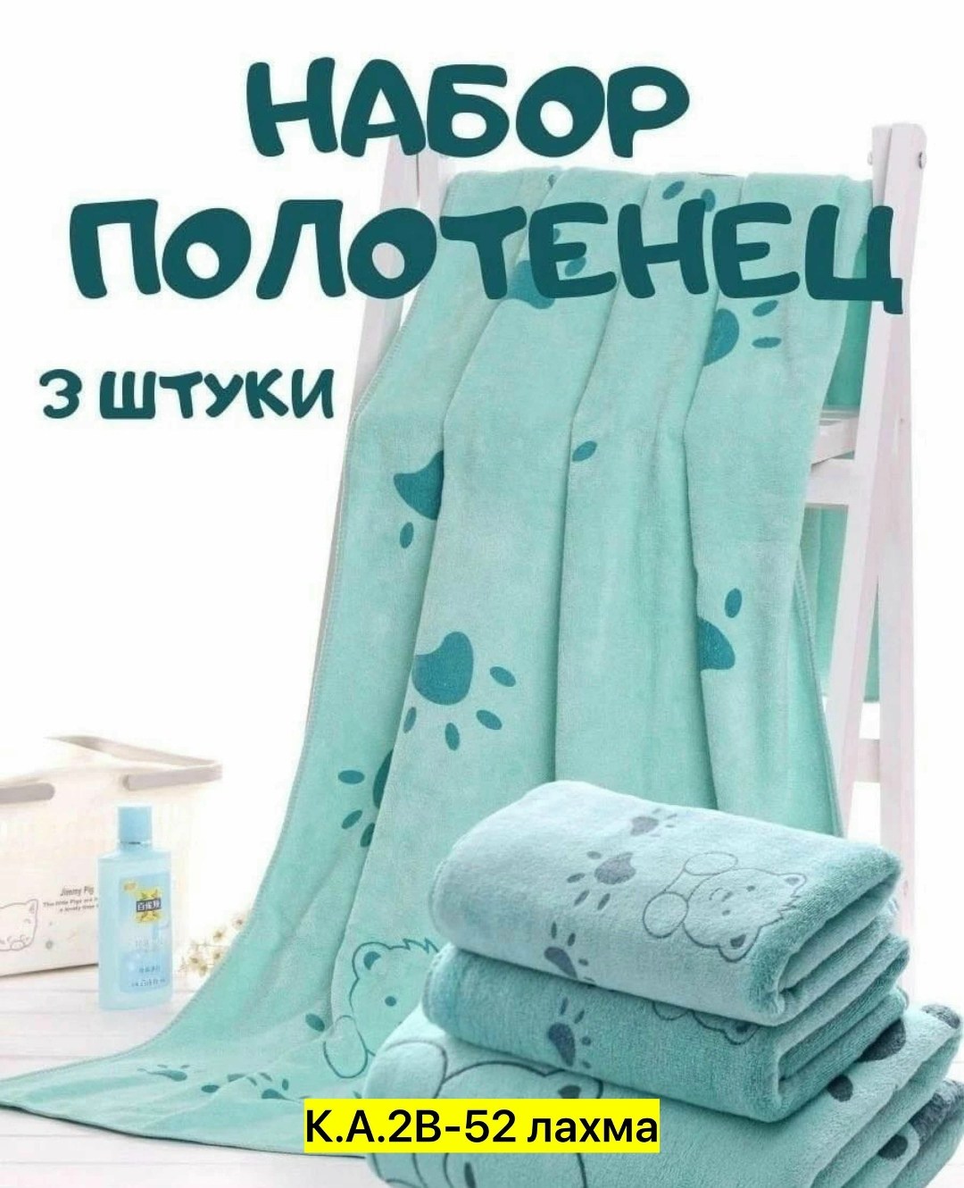 полотенца банные из микрофибры набор,комплект из трех полотенец,полотенце из микрофибры банное,полотенца из микрофибры,набор полотенец из микрофибры