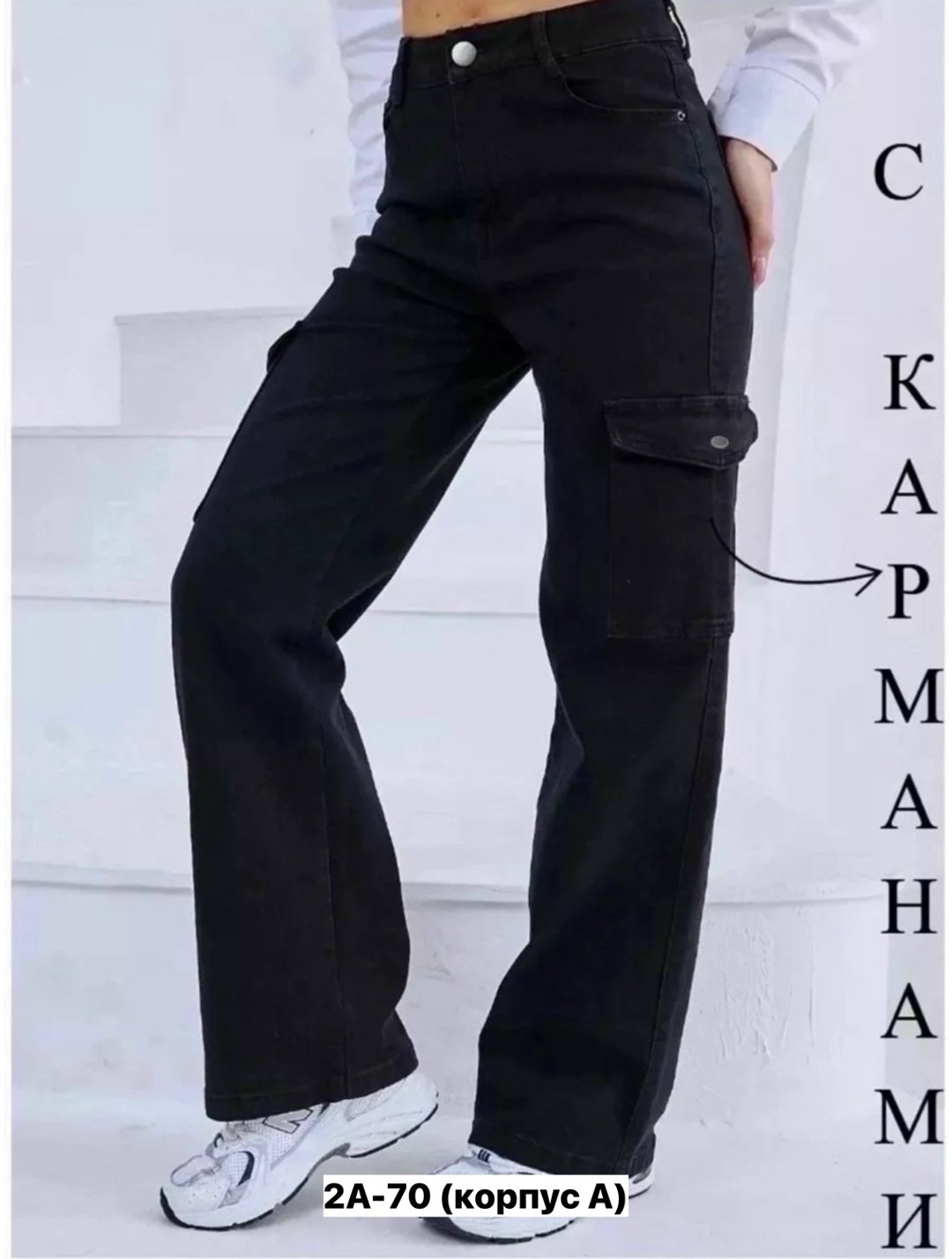 джинсы широкие карго,джинсы карго женские,джинсы карго черная,женские джинсы,джинсы брюки