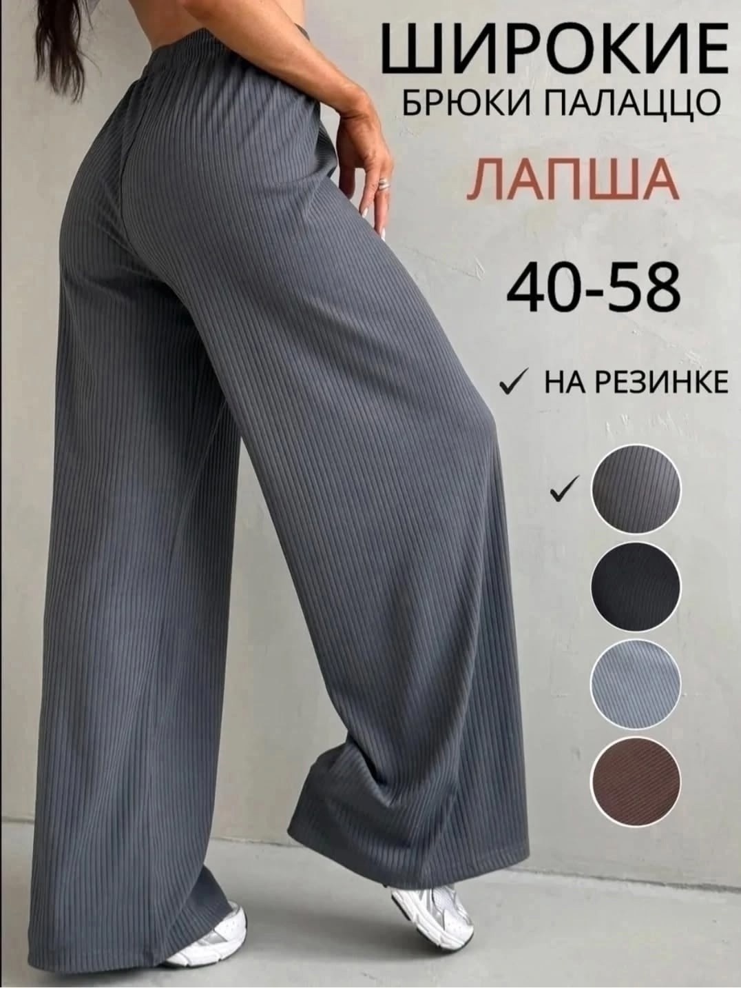 брюки лапша женские палаццо летние,брюки палаццо широкие на резинке,брюки палаццо лапша,штаны палаццо лапша,брюки лапша женские трикотажные клеш палаццо