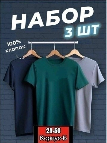 футболка хлопок набор 3 шт,футболки мужские набор 3 шт,футболка базовая хлопок,футболки набор хлопок,набор футболка