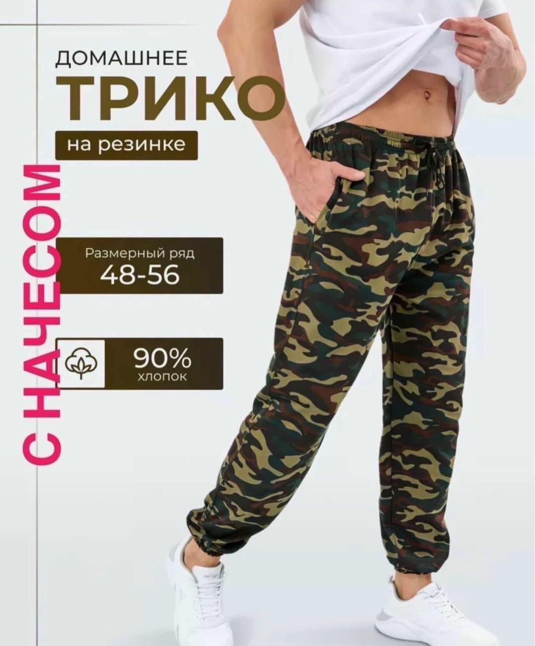 трикотажные брюки мужские камуфляж,брюки спортивные камуфляжные,брюки спортивные компания бвр джоггеры камуфляжные,брюки спортивные,штаны спортивные трико