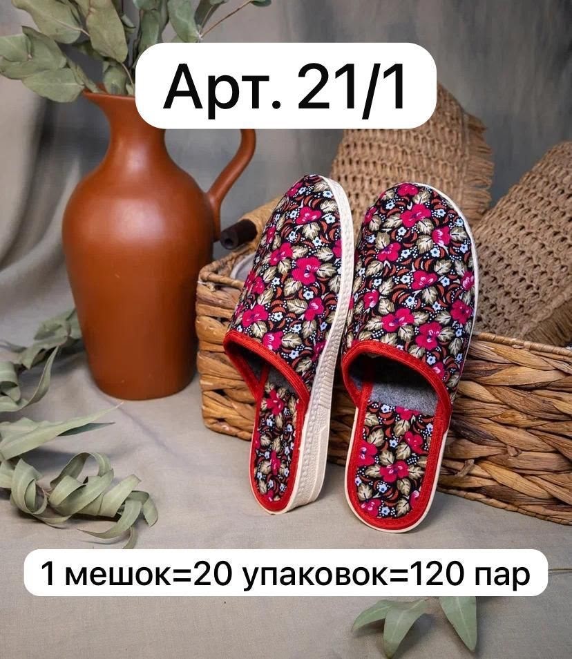 брис босфор тапочки женские,тапочки домашние женские,тапочки женские,тапочки брис босфор,домашние тапочки