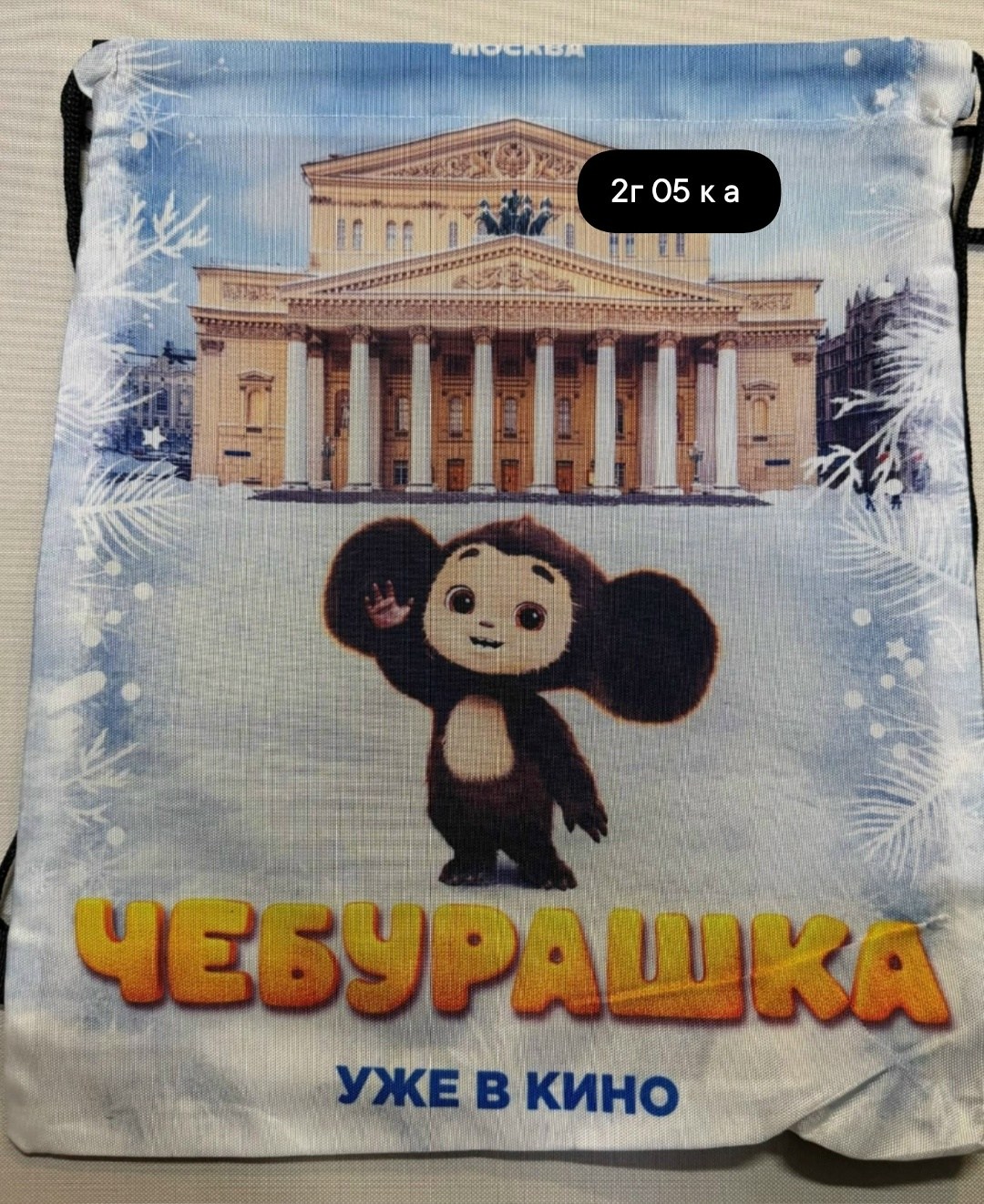 чебурашка фильм 2026,фильм "чебурашка",постер фильма "чебурашка" (2026),чебурашка афиша,чебурашка 2026