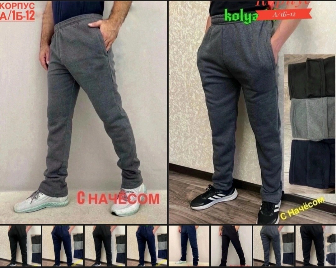 мужские штаны,мужские спортивные штаны,брюки спортивные мужские,штаны теплые,брюки спортивные