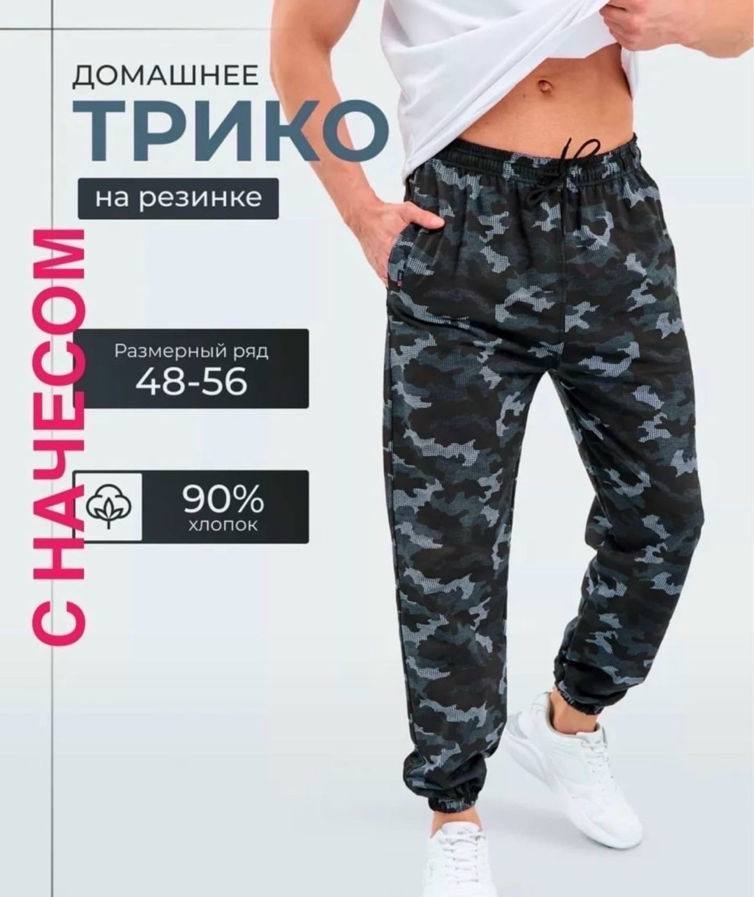 трикотажные брюки мужские камуфляж,брюки спортивные камуфляжные,брюки спортивные компания бвр джоггеры камуфляжные,брюки спортивные,штаны спортивные трико