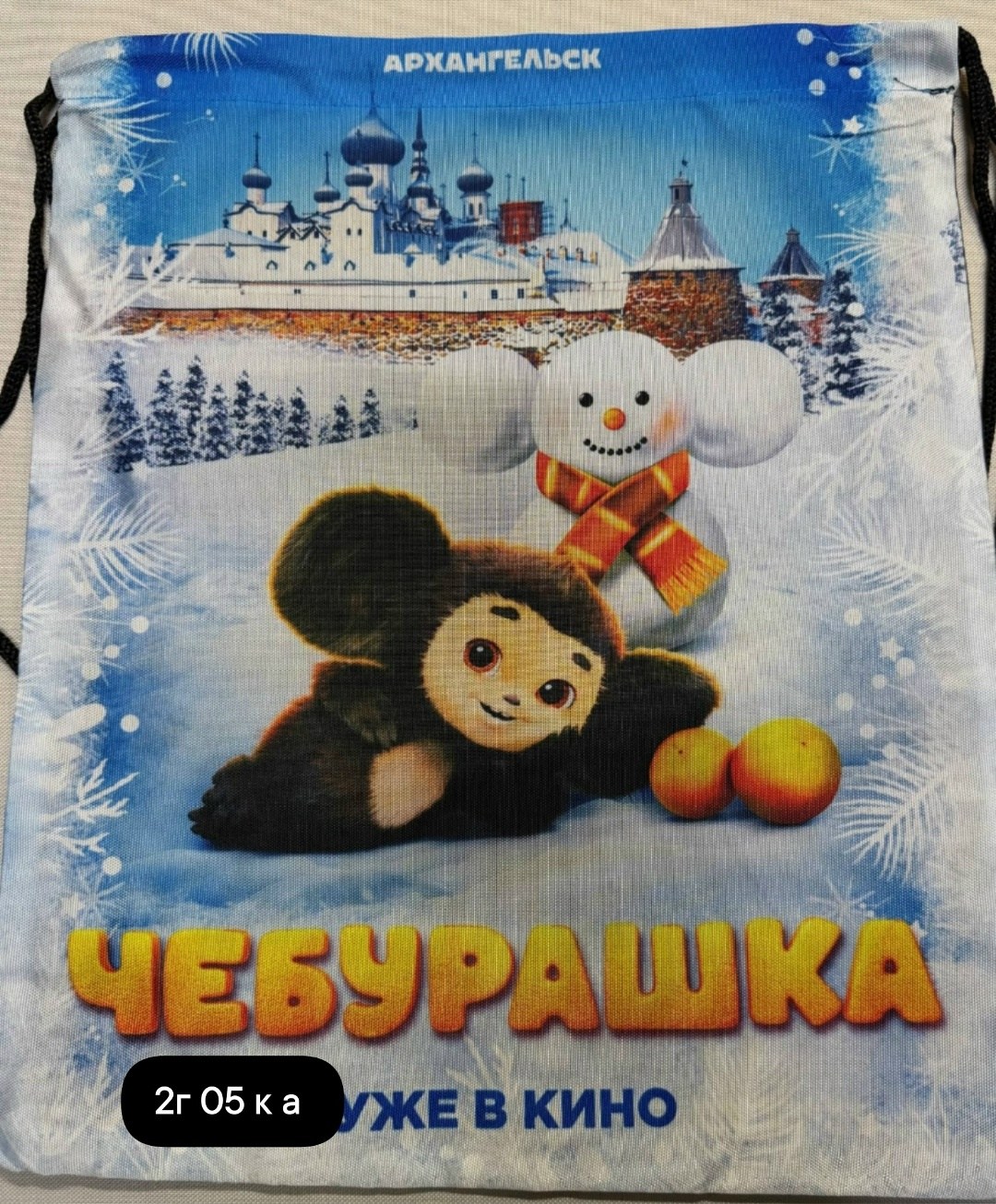 чебурашка фильм 2026,фильм "чебурашка",постер фильма "чебурашка" (2026),чебурашка афиша,чебурашка 2026