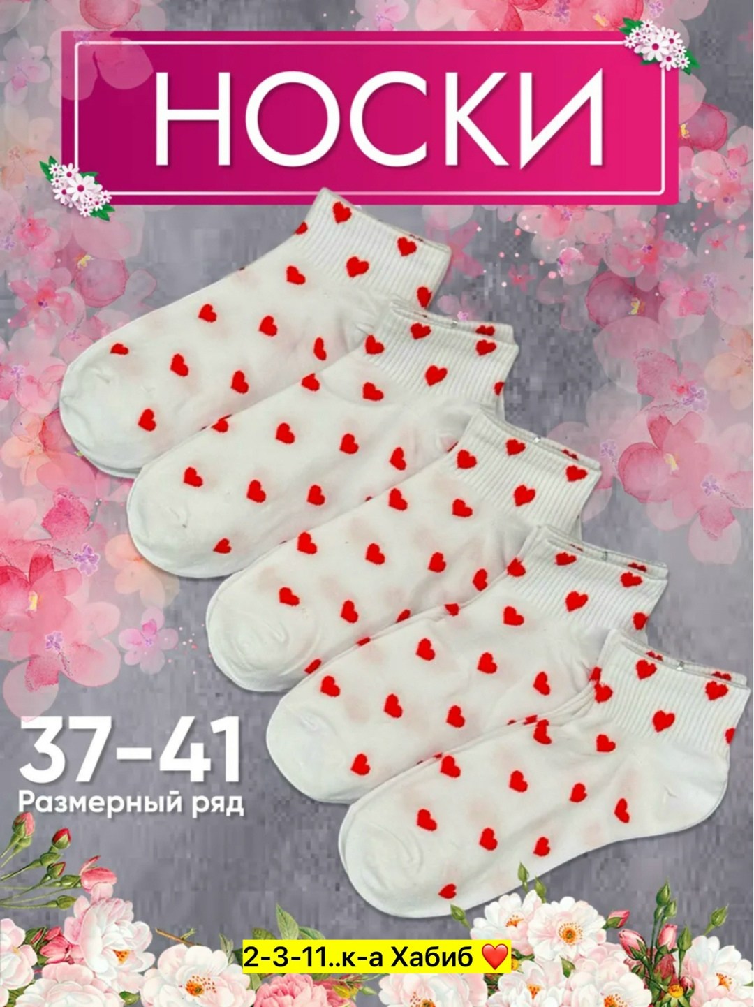 носки женские,носки с сердечками,носки женские набор,носки женские короткие с сердечками,носки женские с сердечками