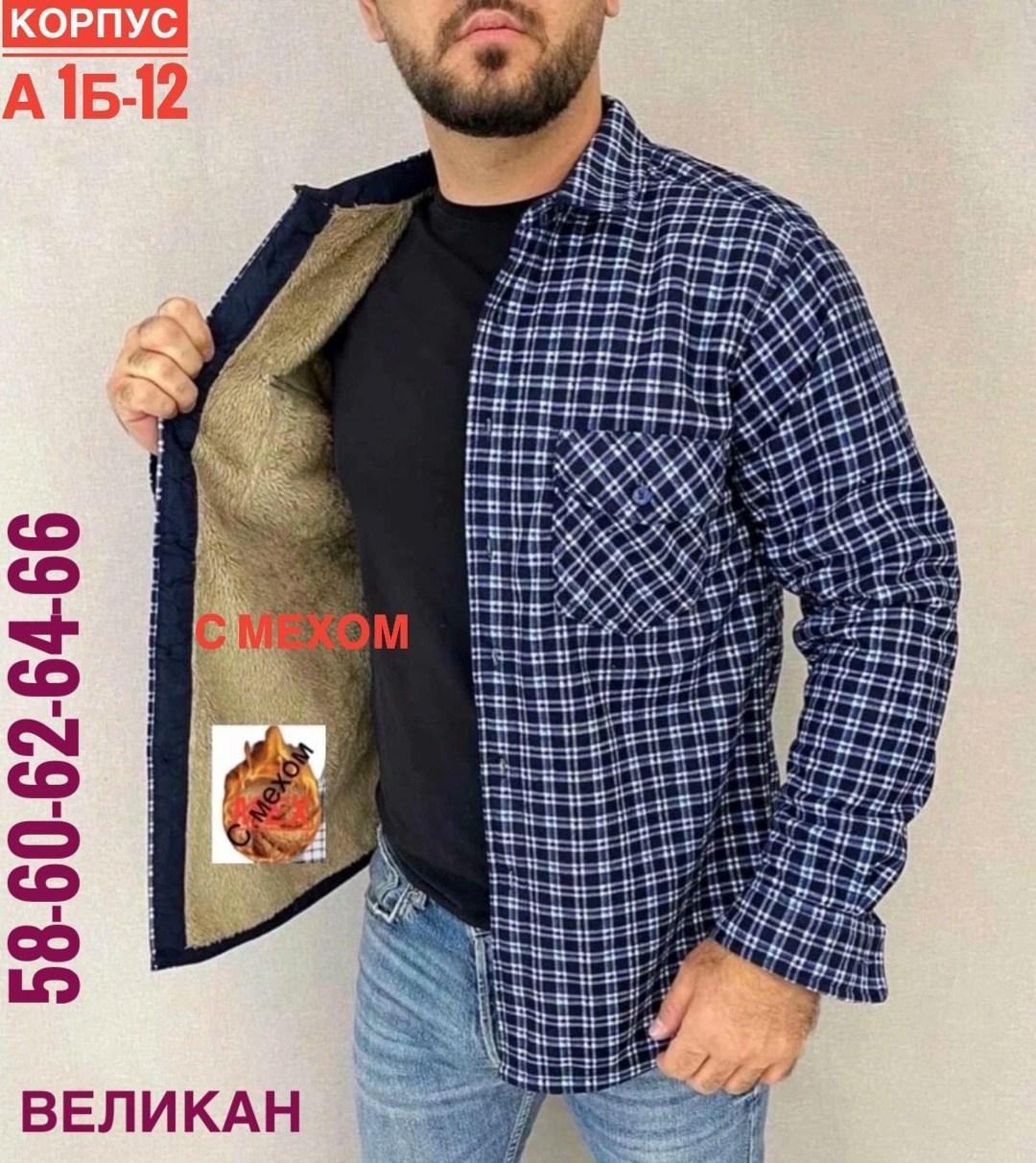 рубашка теплая на флисе,мужская клетчатая рубашка,рубашка на меху,рубашка в клетку теплая h&h fashion,мужская повседневная рубашка