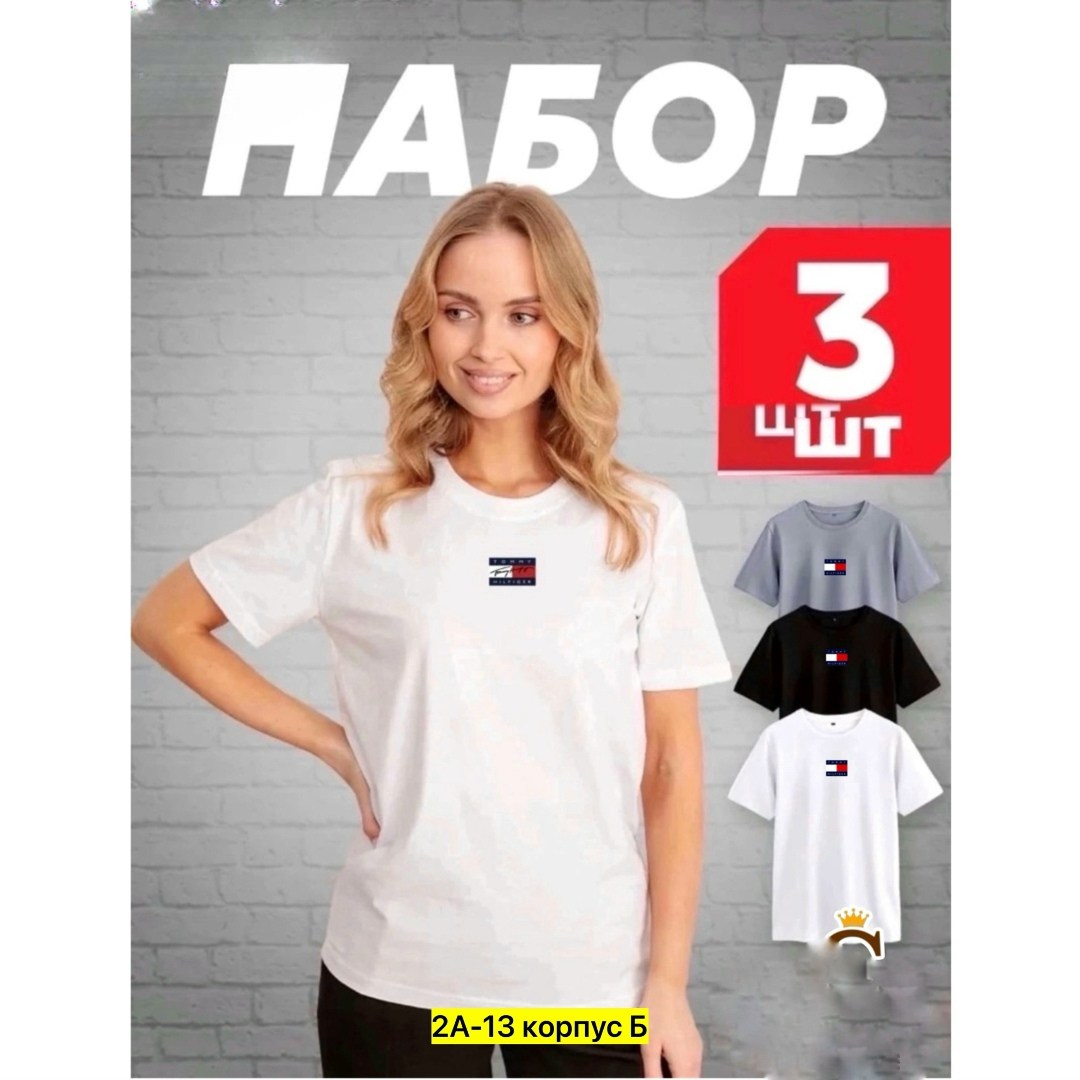 комплект футболки,футболки женская,комплект футболки набор,футболка женская базовая,набор футболка