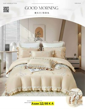 Постельное белье