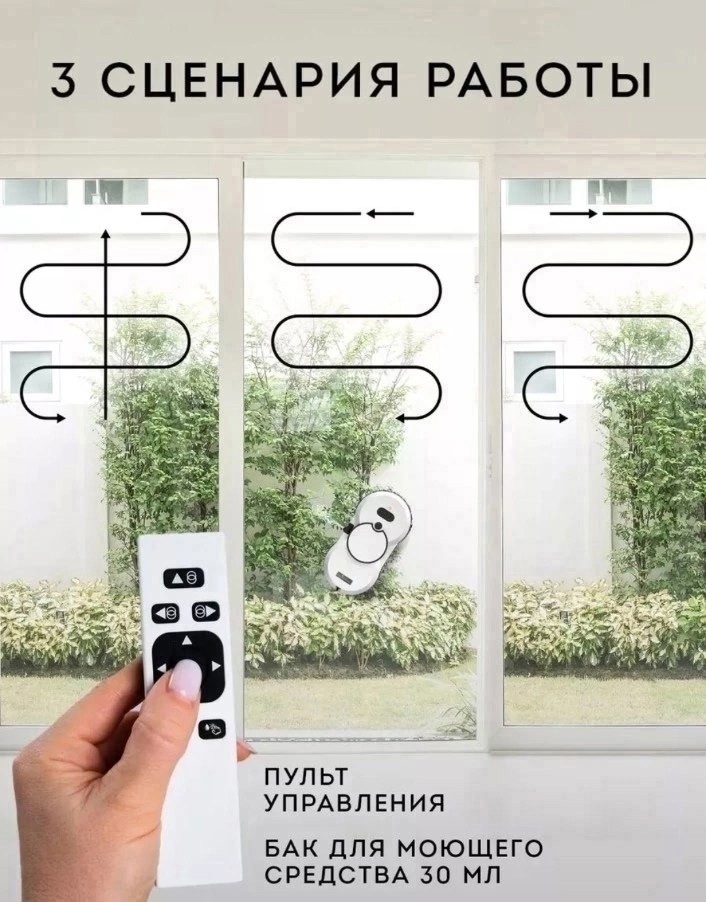 робот мойщик окон с распылением мощный,робот мойщик окон с распылителем,робот мойщик окон с распылением,pобот мойщик окон,робот для мойки окон