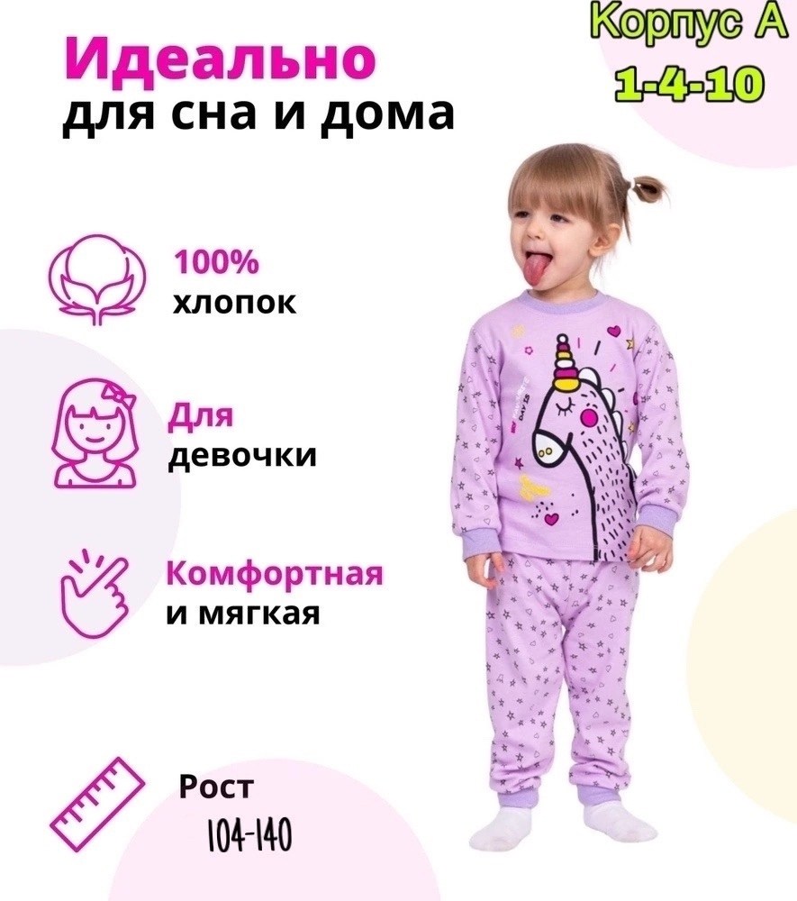 пижама ванильное облачко детская - розовый,пижамы на девочек,пижама детская "ванильное облачко",пижама для девочки без начеса хлопок ванильное облачко,пижама ivdt37 для дома