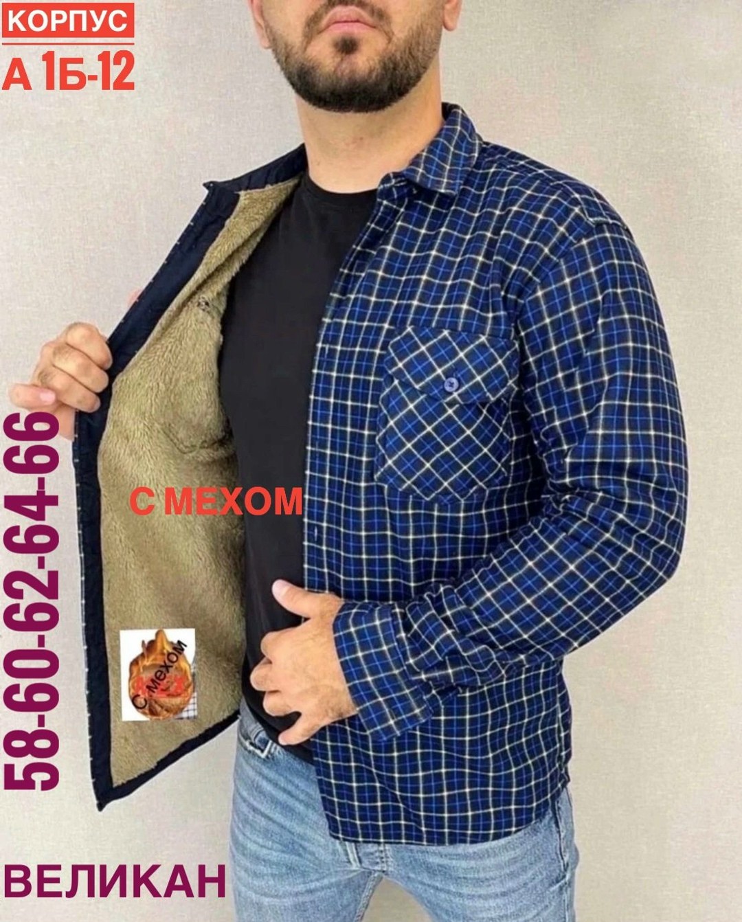 рубашка теплая на флисе,мужская клетчатая рубашка,рубашка на меху,рубашка в клетку теплая h&h fashion,мужская повседневная рубашка