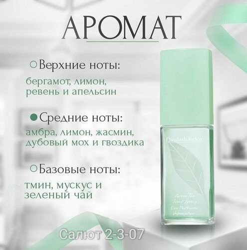 elizabeth arden green tea туалетная вода 100 мл,парфюмерная вода elizabeth arden green tea 100 мл,духи elizabeth arden green tea зеленый чай,elizabeth arden green tea 30 мл парфюмерная вода,духи eliza