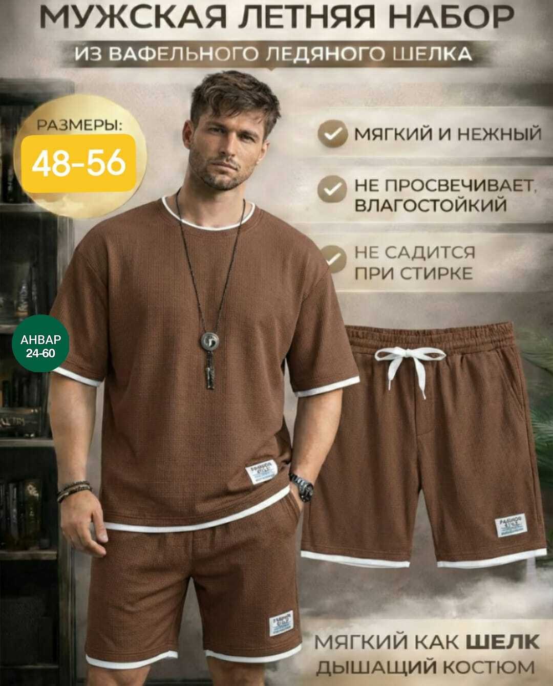 мужские спортивные костюмы,спортивный костюм мужской с шортами летний,мужские комплекты,костюм с шортами мужской,костюм для мужчин