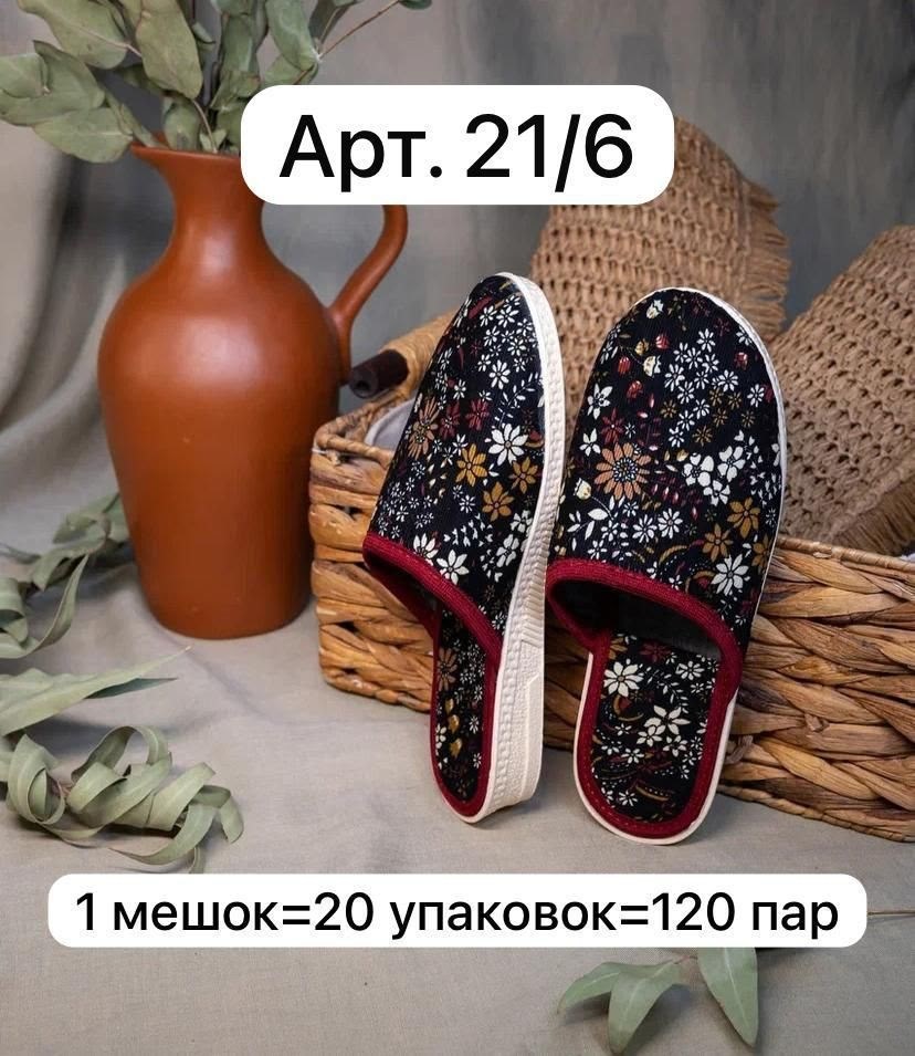 брис босфор тапочки женские,тапочки домашние женские,тапочки женские,тапочки брис босфор,домашние тапочки