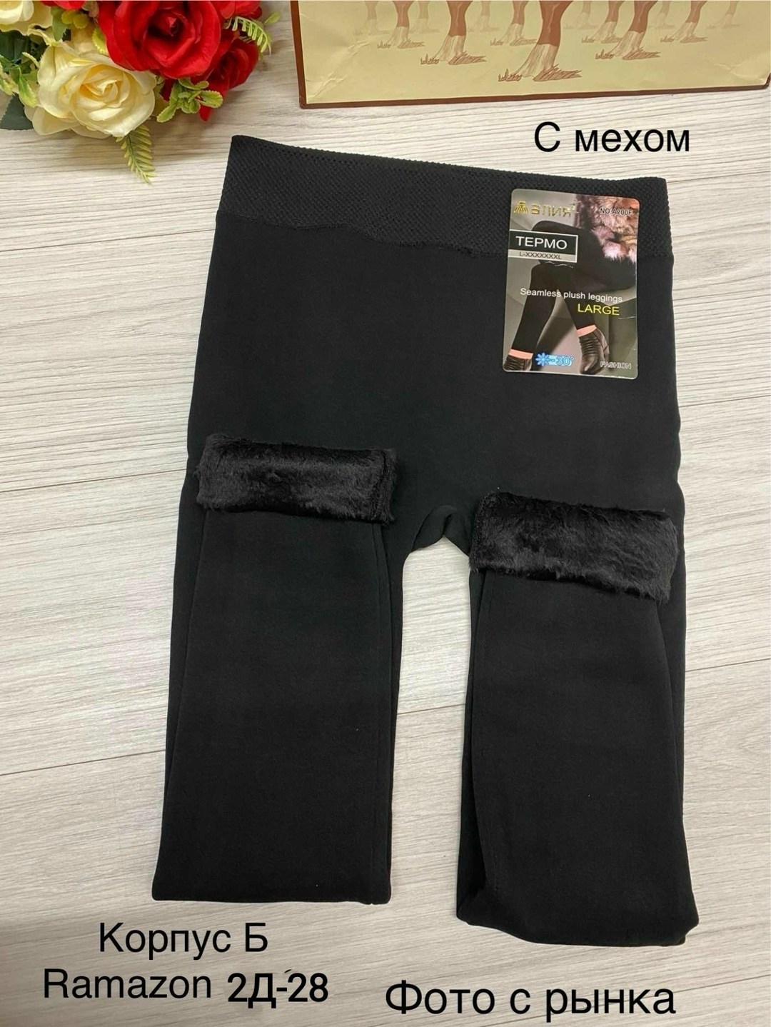 лосины с мехом,леггинсы на меху,легинсы на меху,женские лосины с мехом,лосины на меху теплые