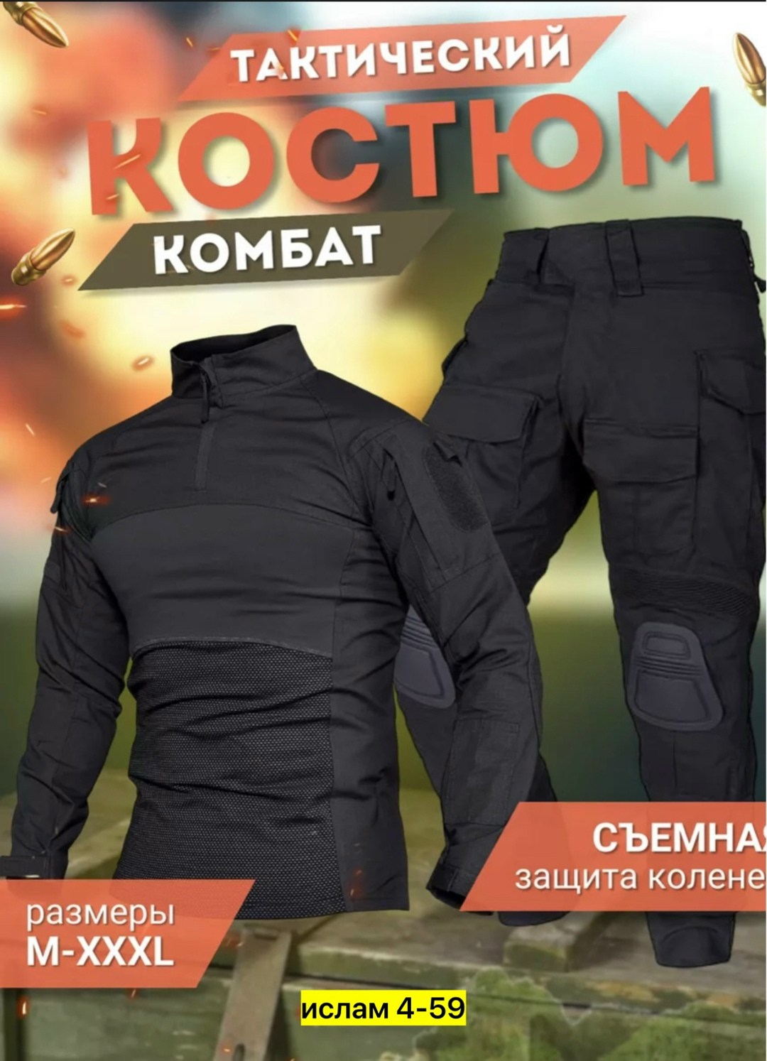 тактический костюм с защитой,тактический костюм комбат,тактический боевой костюм,тактические костюмы,тактический костюм с наколенниками