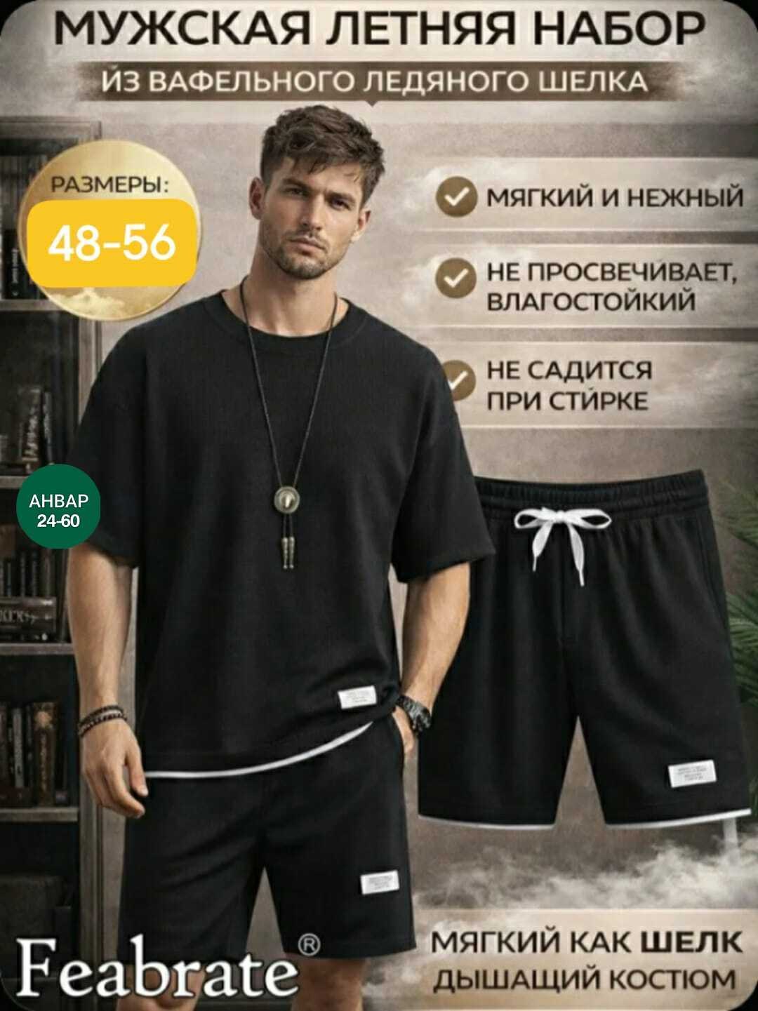 мужские спортивные костюмы,спортивный костюм мужской с шортами летний,мужские комплекты,костюм с шортами мужской,костюм для мужчин