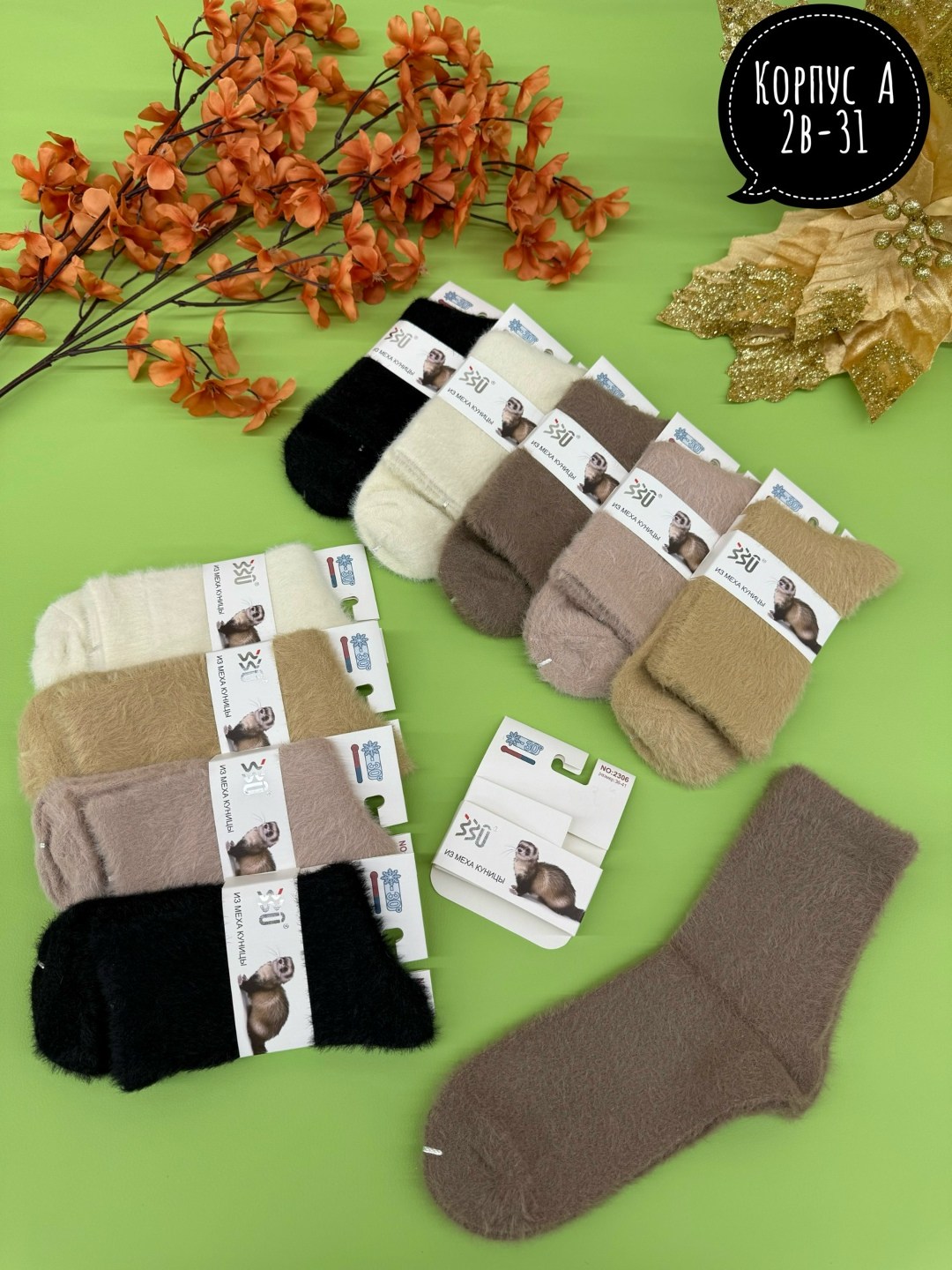 носки норка,носки из норки,носки теплые женские,носки женские,носки женские из норки