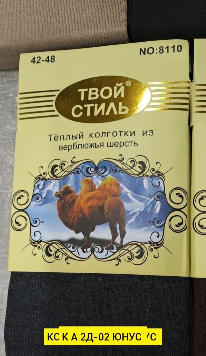 теплые кашемировые колготки,теплые колготки,колготки с верблюжьей шерстью,носки из верблюжьей шерсти,теплые носки термоноски верблюжья шерсть мужские