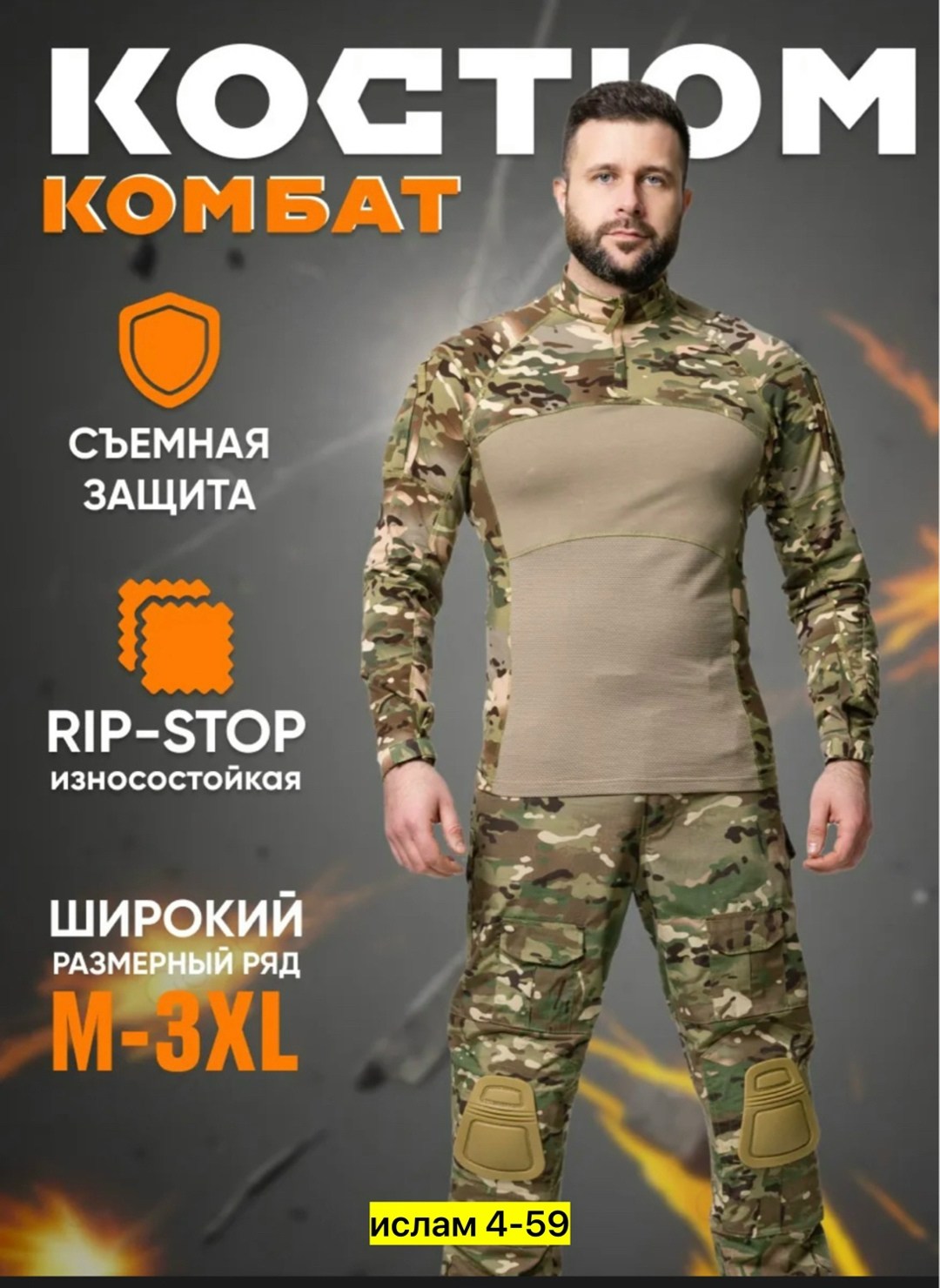 тактический костюм с защитой,тактический костюм комбат,тактический боевой костюм,тактические костюмы,тактический костюм с наколенниками