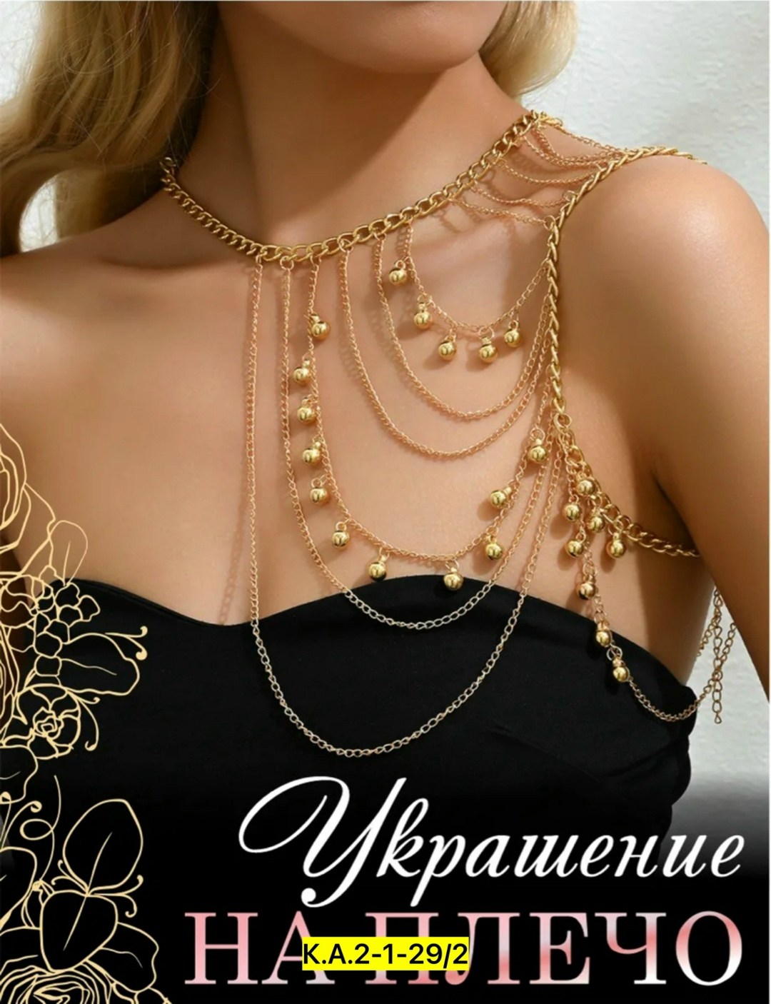 женская цепочка,цепочка для тела,ожерелье цепочка,ожерелье цепь,колье