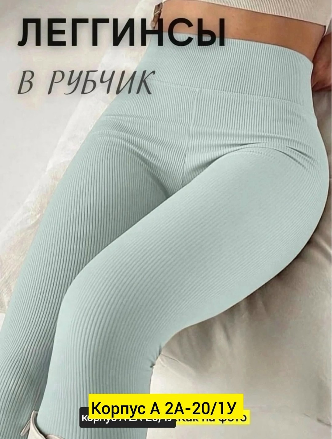 легинсы женские,бесшовные легинсы в рубчик,лосины женские,леггинсы рубчик,леггинсы в рубчик утягивающие