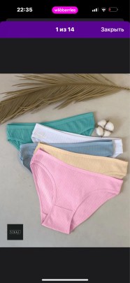 Нижнее белье