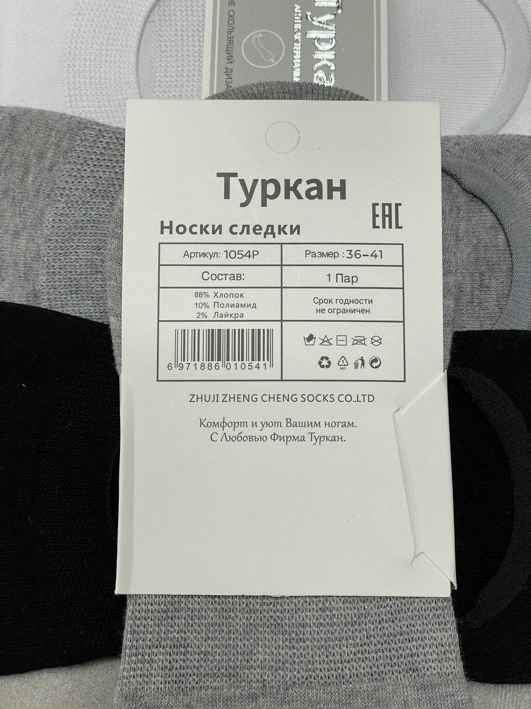 носки следки мужские туркан,следки туркан женские,следки туркан мужские,подследники туркан,носки следки туркан