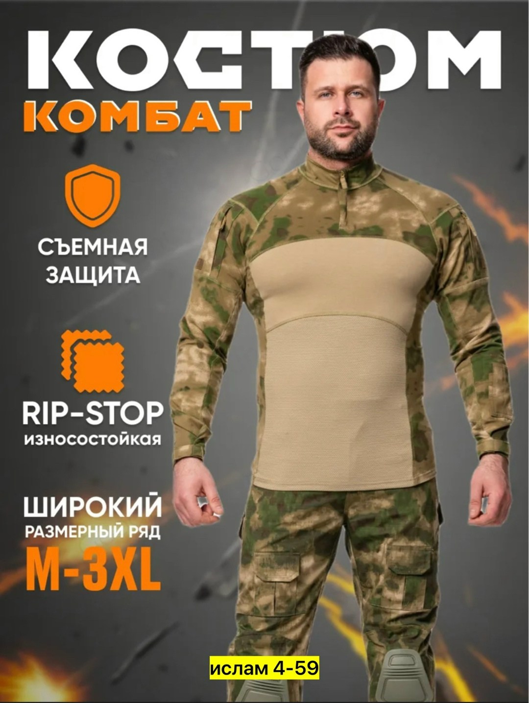 тактический костюм с защитой,тактический костюм комбат,тактический боевой костюм,тактические костюмы,тактический костюм с наколенниками