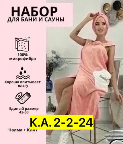 комплект женский для бани и сауны "summer" микрофибра 2 пр. (парэо + чалма),набор для сауны женский чалма и полотенце,набор для бани и сауны килт и чалма,набор для сауны женский,халат полотенце с чалм