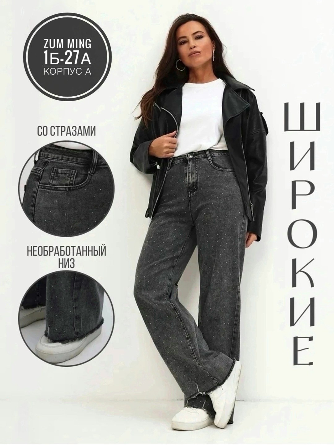 джинсы женские,джинсы широкие со стразами,широкие джинсы женские,джинсы широкие,джинсы прямые женские