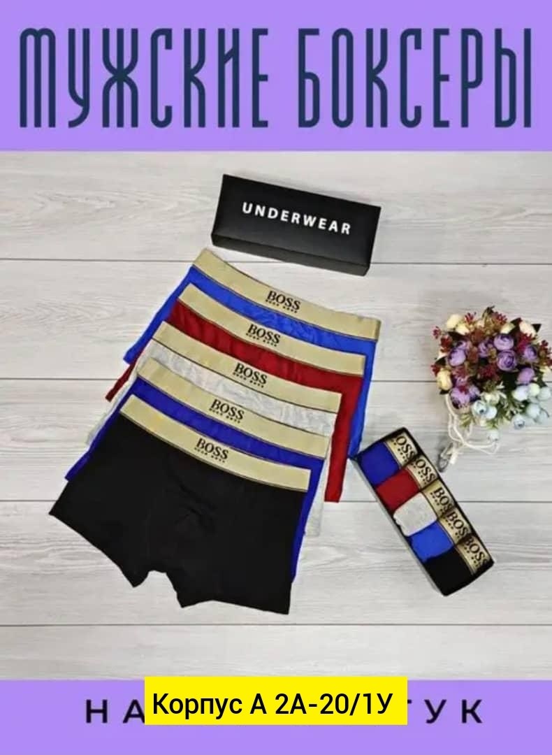 комплект трусов мужские боксеры,набор мужских трусов,комплект трусов боксеров,трусы мужские боксеры брендовые набор 5 шт,мужские трусы боксера