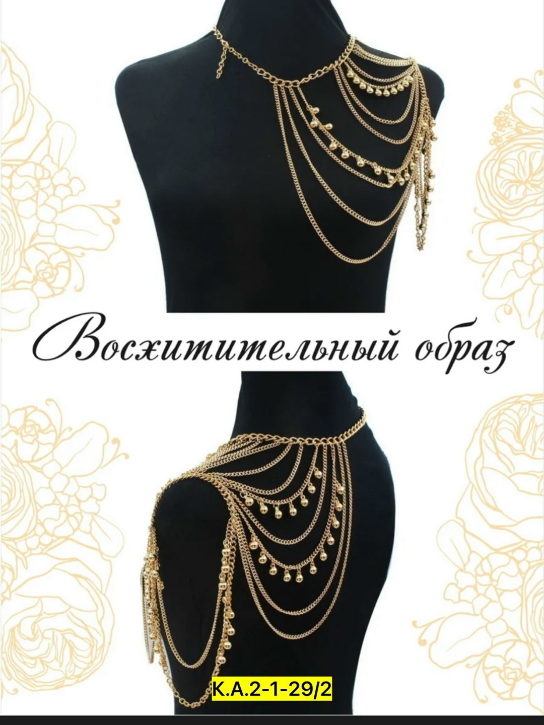 женская цепочка,цепочка для тела,ожерелье цепочка,ожерелье цепь,колье