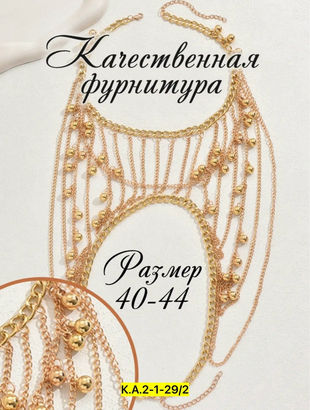 женская цепочка,цепочка для тела,ожерелье цепочка,ожерелье цепь,колье