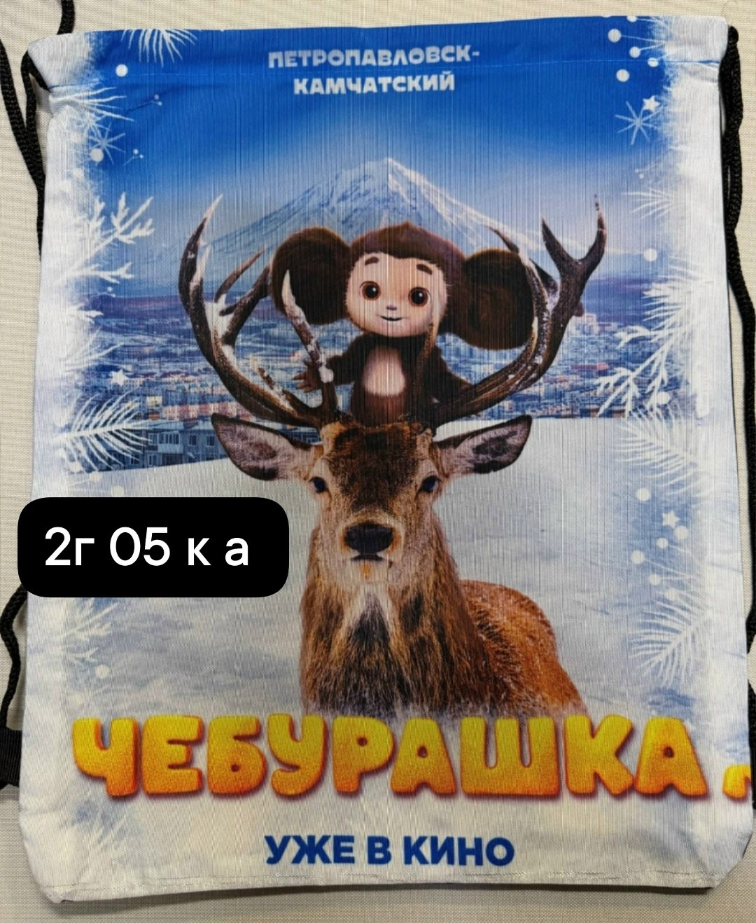 чебурашка фильм 2026,фильм "чебурашка",постер фильма "чебурашка" (2026),чебурашка афиша,чебурашка 2026