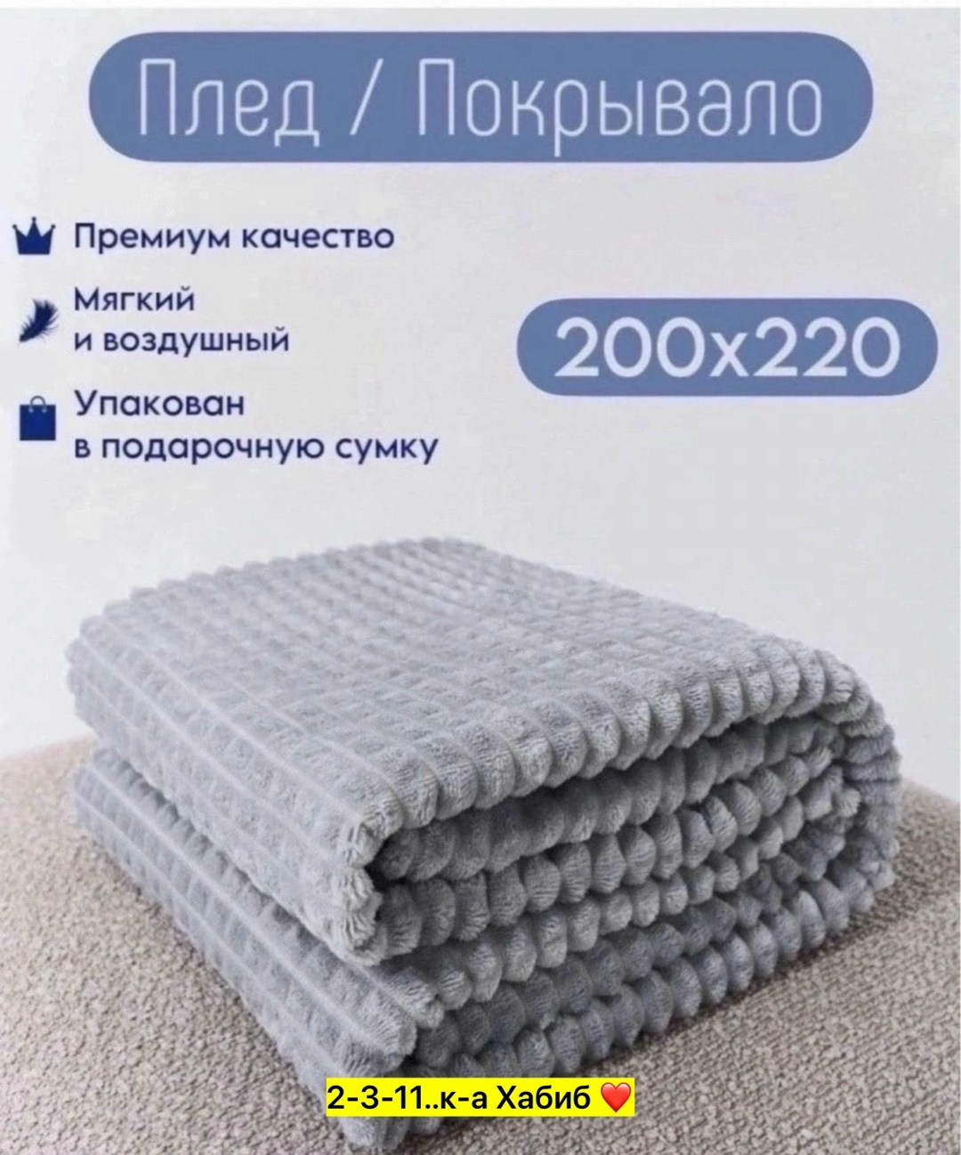плед,покрывало плед,плед серый,мягкий плед,плед покрывало 200