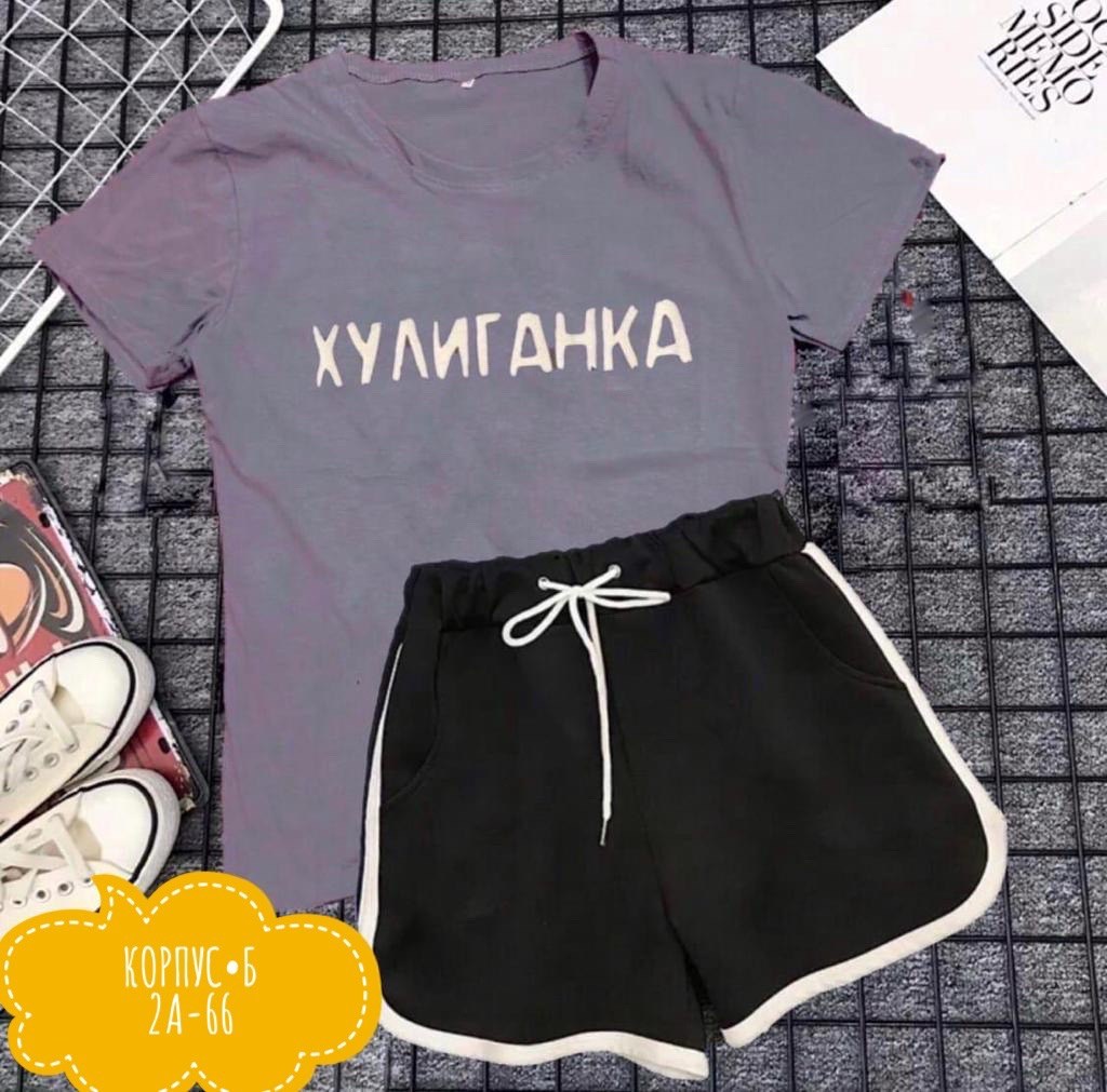 костюм шортами,костюм футболка шорты,костюм женский футболка и шорты,женский костюм с шортами,повседневный костюм